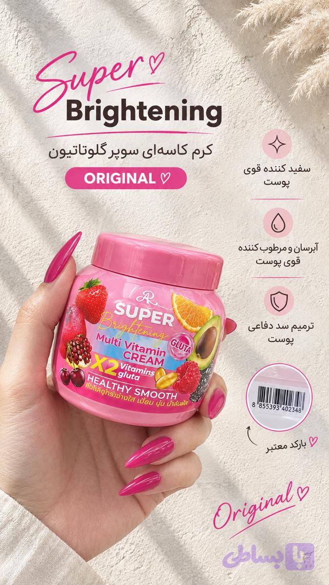 کرم سوپر گلوتاتیون مولتی ویتامین تایلندی اورجینال