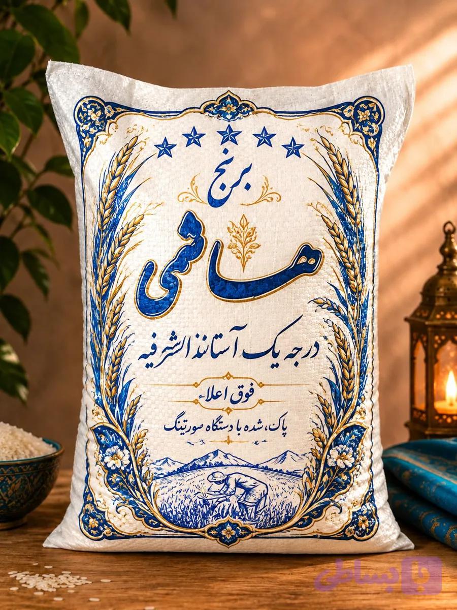 برنج هاشمی