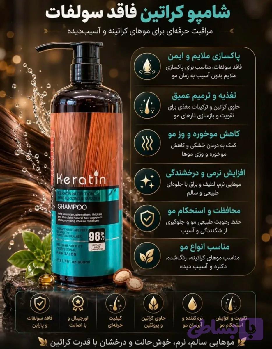 شامپو کراتین