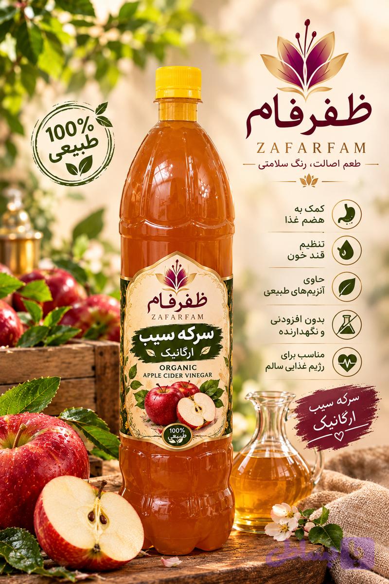 سرکه سیب ارگانیک یک و نیم لیتری