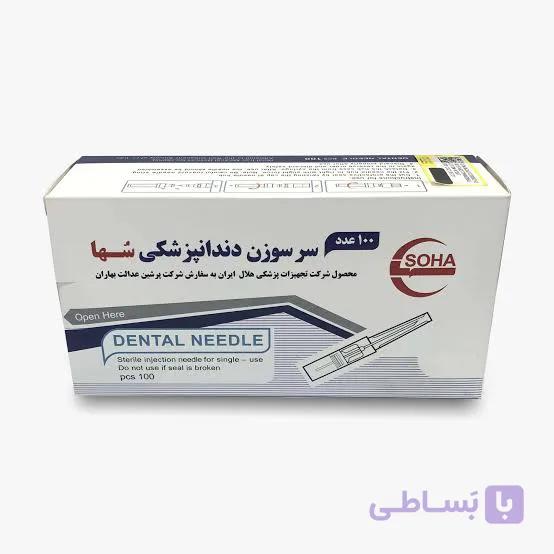 سرسوزن دندانپزشکی سها گیج ۲۷ (Soha)