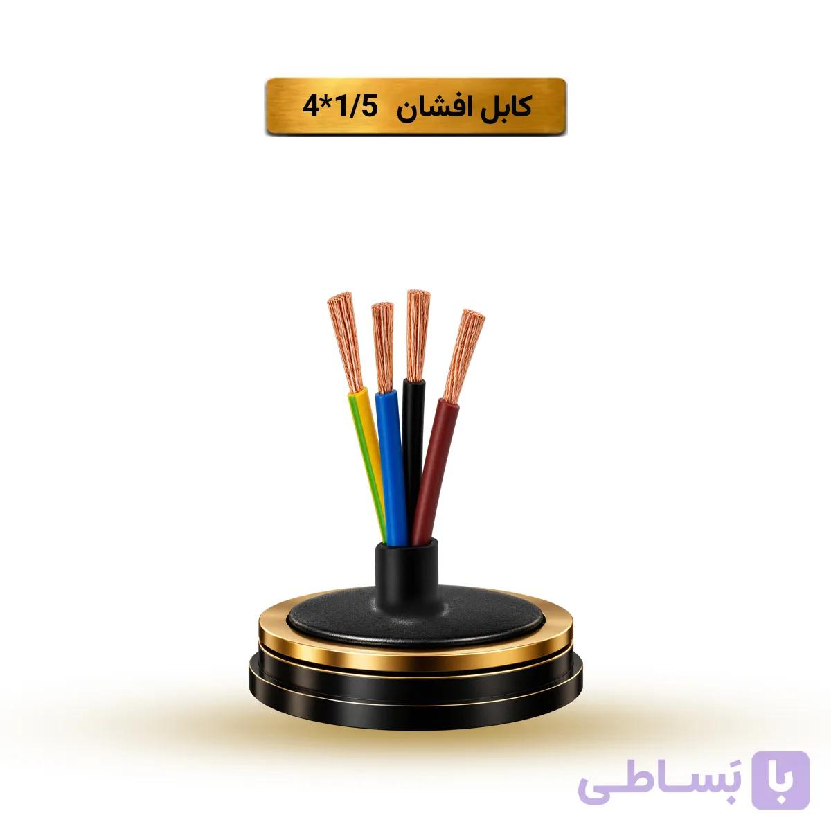کابل افشان 1*4 آریا ممتاز خراسان | بسته بندی 100 متری