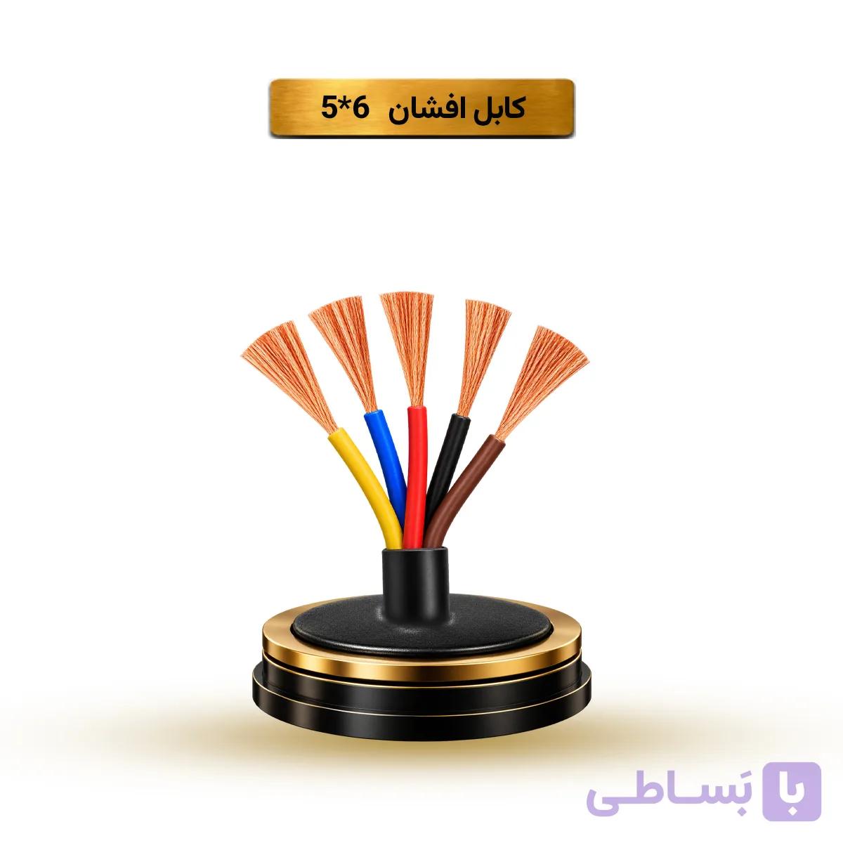 کابل افشان 2/5*5 آریا ممتاز خراسان | قیمت هر متر