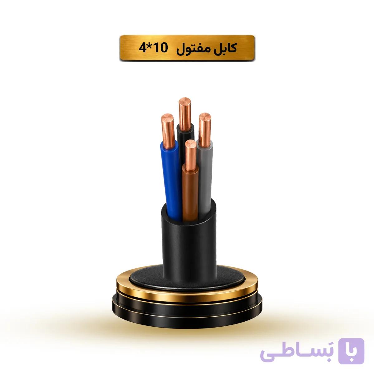 کابل مفتول 10*4 آریا ممتاز خراسان | قیمت هر متر