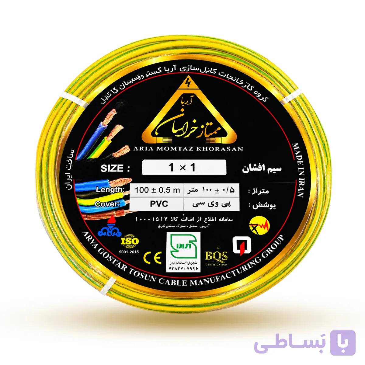 سیم افشان 1 آریا ممتاز خراسان | کلاف100متری