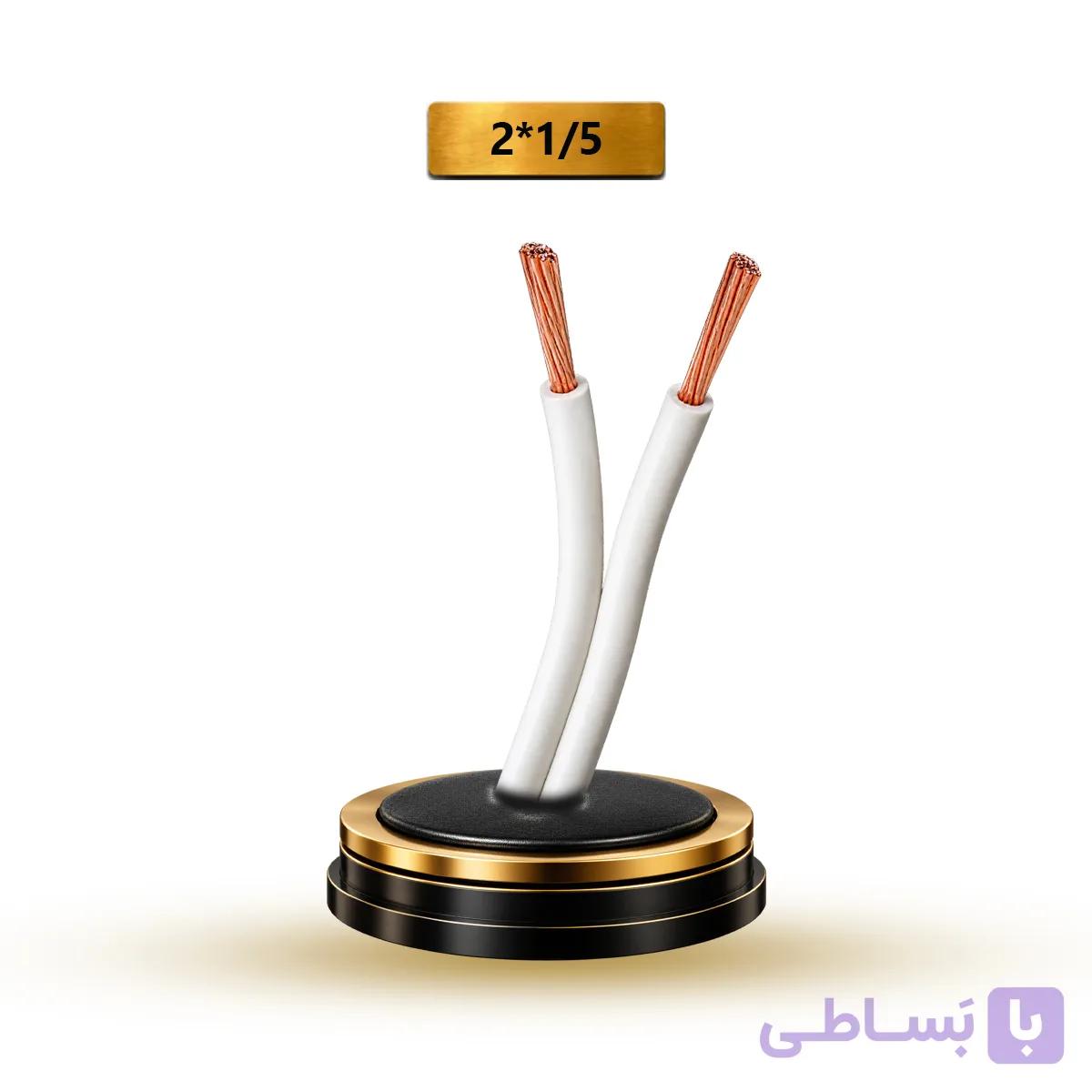 سیم افشان 2/5 آریا ممتاز خراسان | کلاف 100 متری