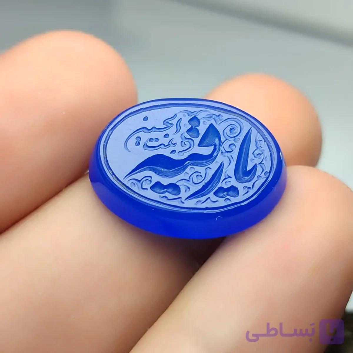 نگین عقیق آبی باحکاکی یارقیه بنت الحسین کد 2352 — تصویر 1