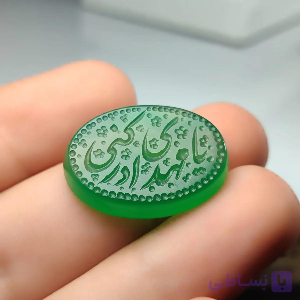 نگین عقیق سبز باحکاکی یامهدی ادرکنی کد 2354 — تصویر 1