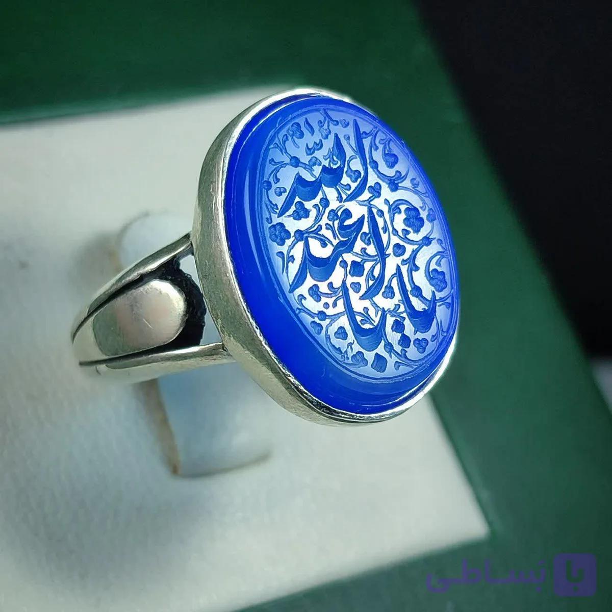 انگشتر نقره باسنگ عقیق آبی حکاکی یا اباعبدلله  کد 2447 — تصویر 1
