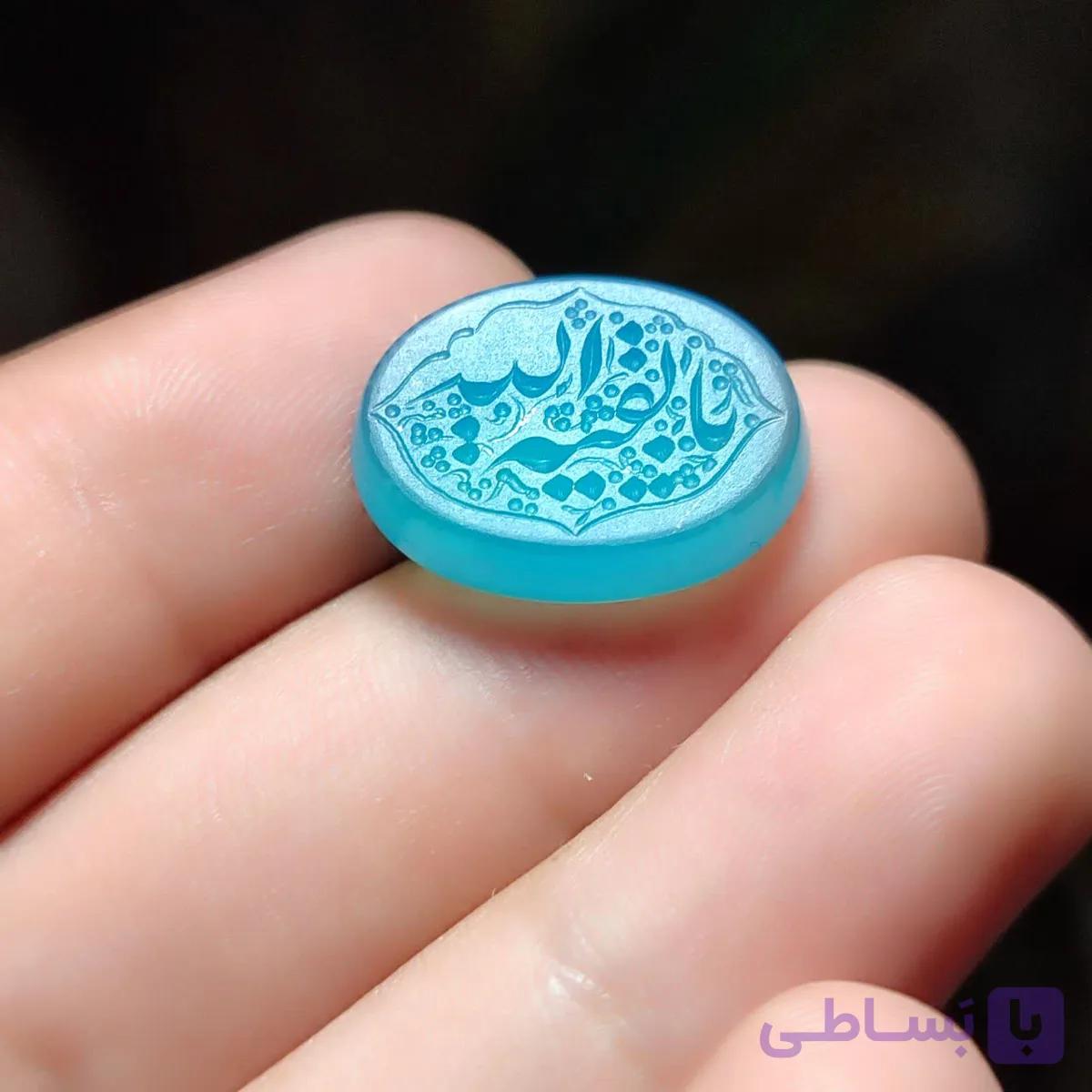 نگین عقیق آبی حکاکی یابقیه الله کد 2355 — تصویر 1