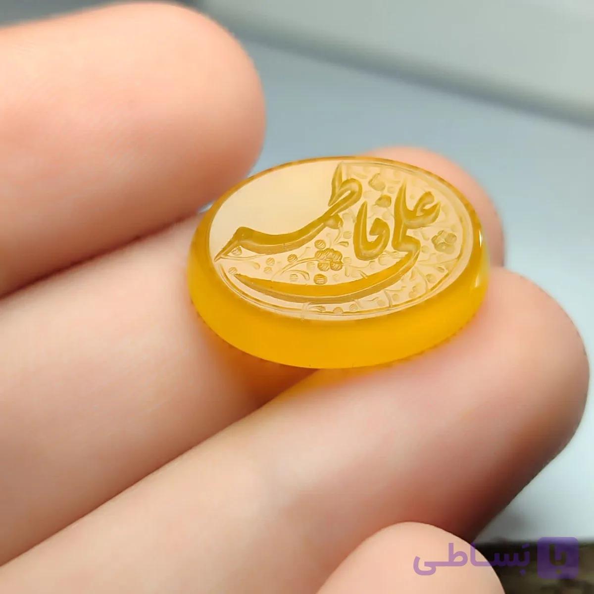 نگین شرف و الشمس باحکاکی علی فاطمه کد 2356
