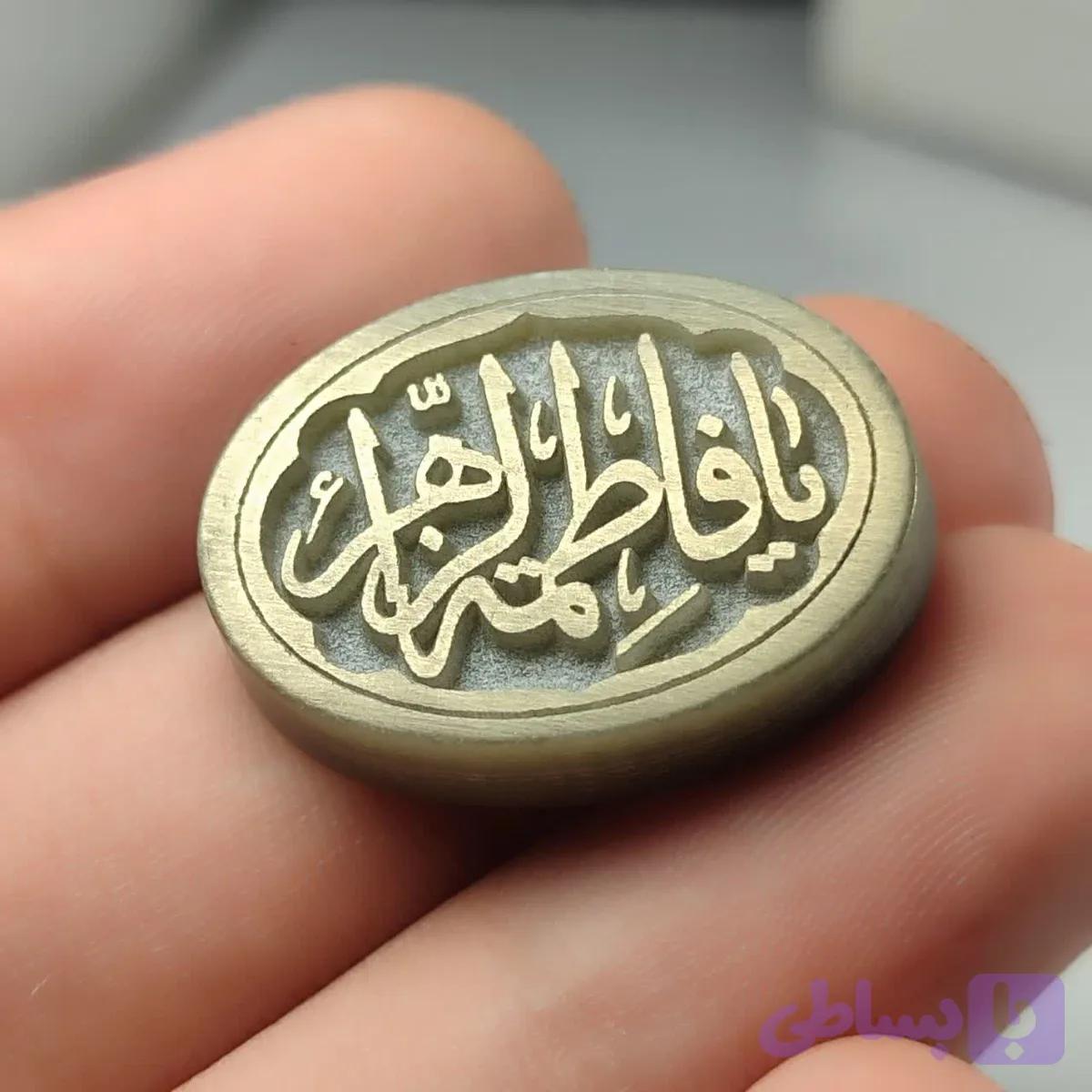 نگین یشم حکاکی یافاطمه الزهرا (س) درجه یک کد 3716 — تصویر 1