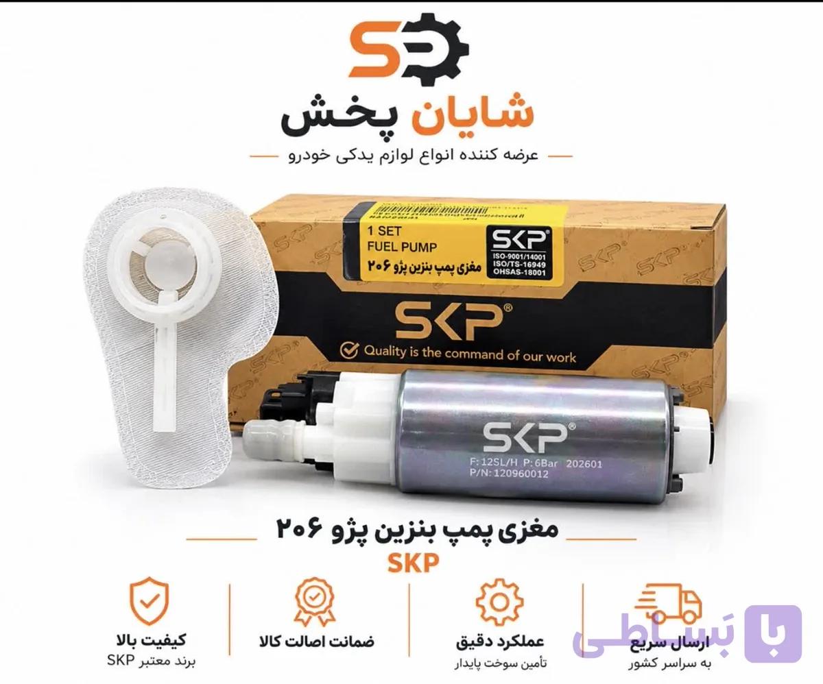 مغزی پمپ بنزین L90 برند SKP