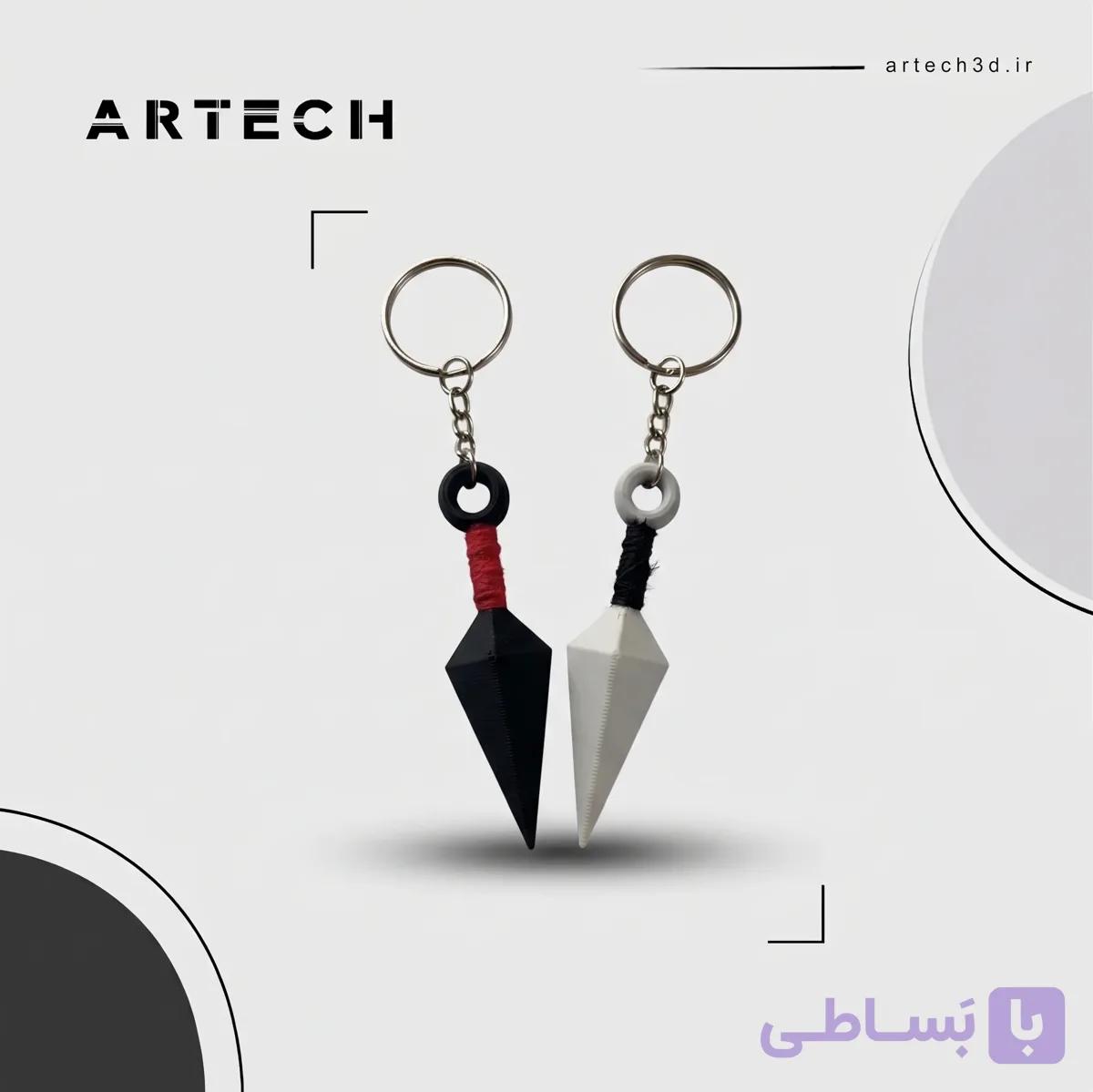 آویز و جاکلیدی سلاح کونای برند آرتک