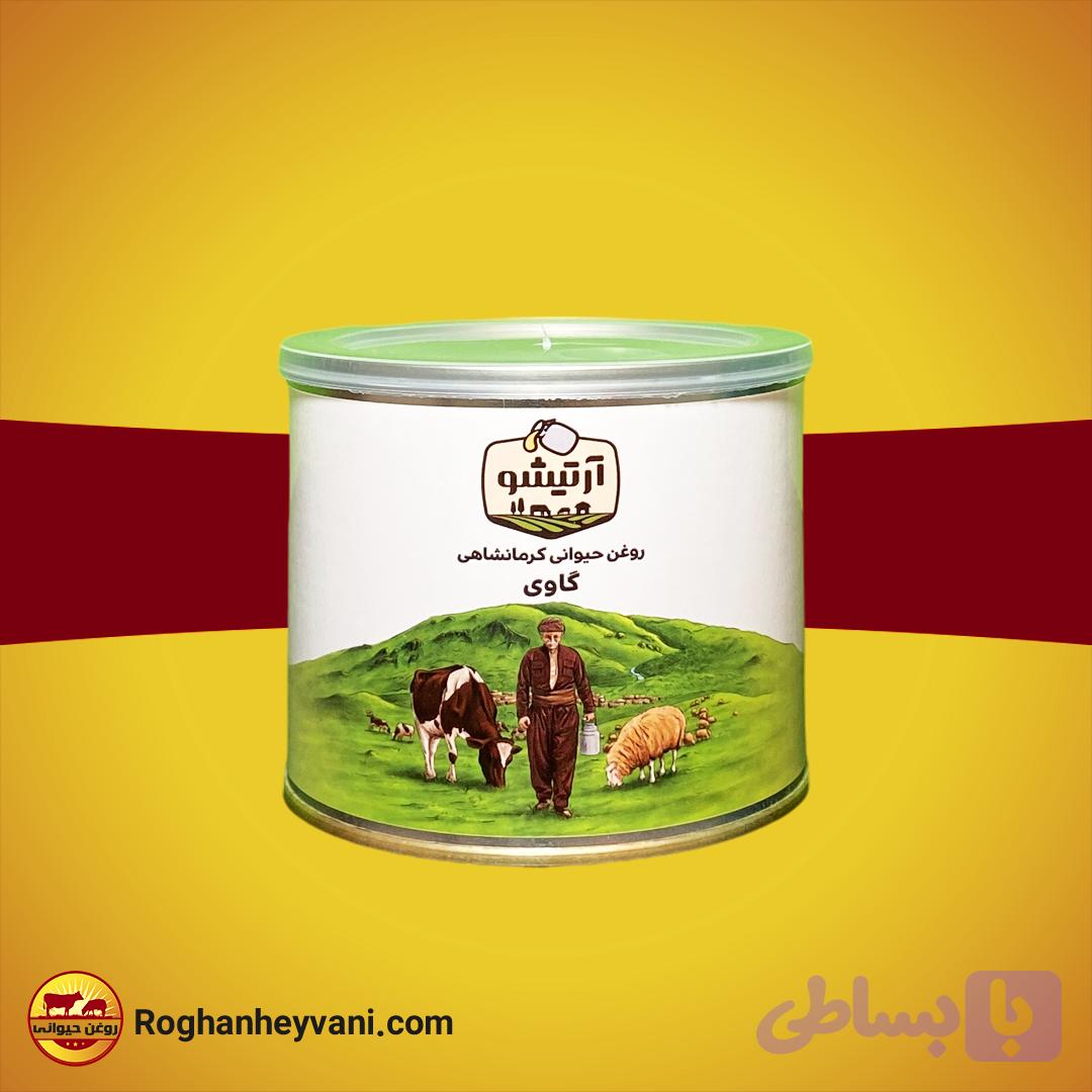 روغن حیوانی آرتیشو ویژه گاوی-نیم کیلو گرم — تصویر 1