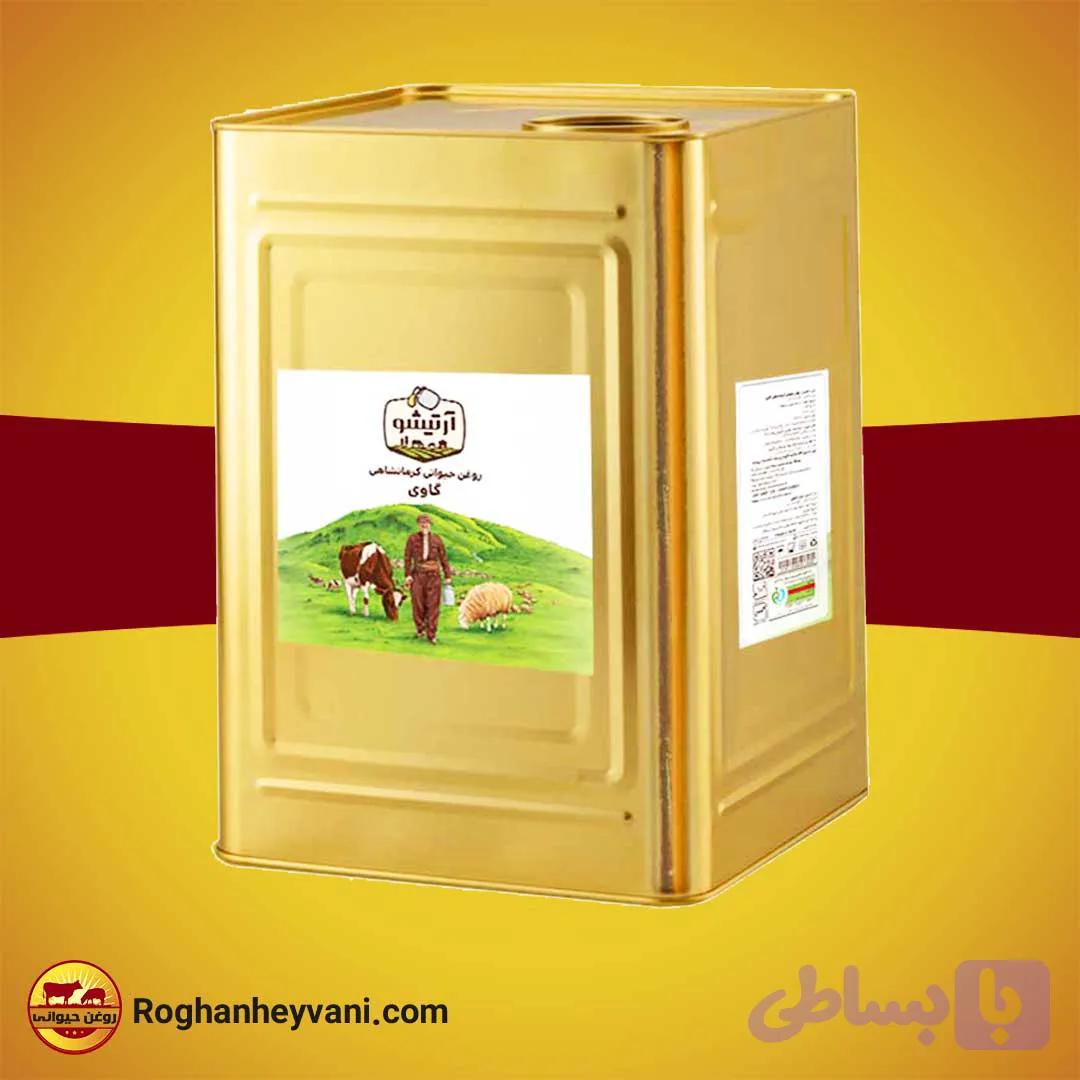 روغن حیوانی کرمانشاهی گاوی آرتیشو | حلب 17 کیلویی — تصویر 1