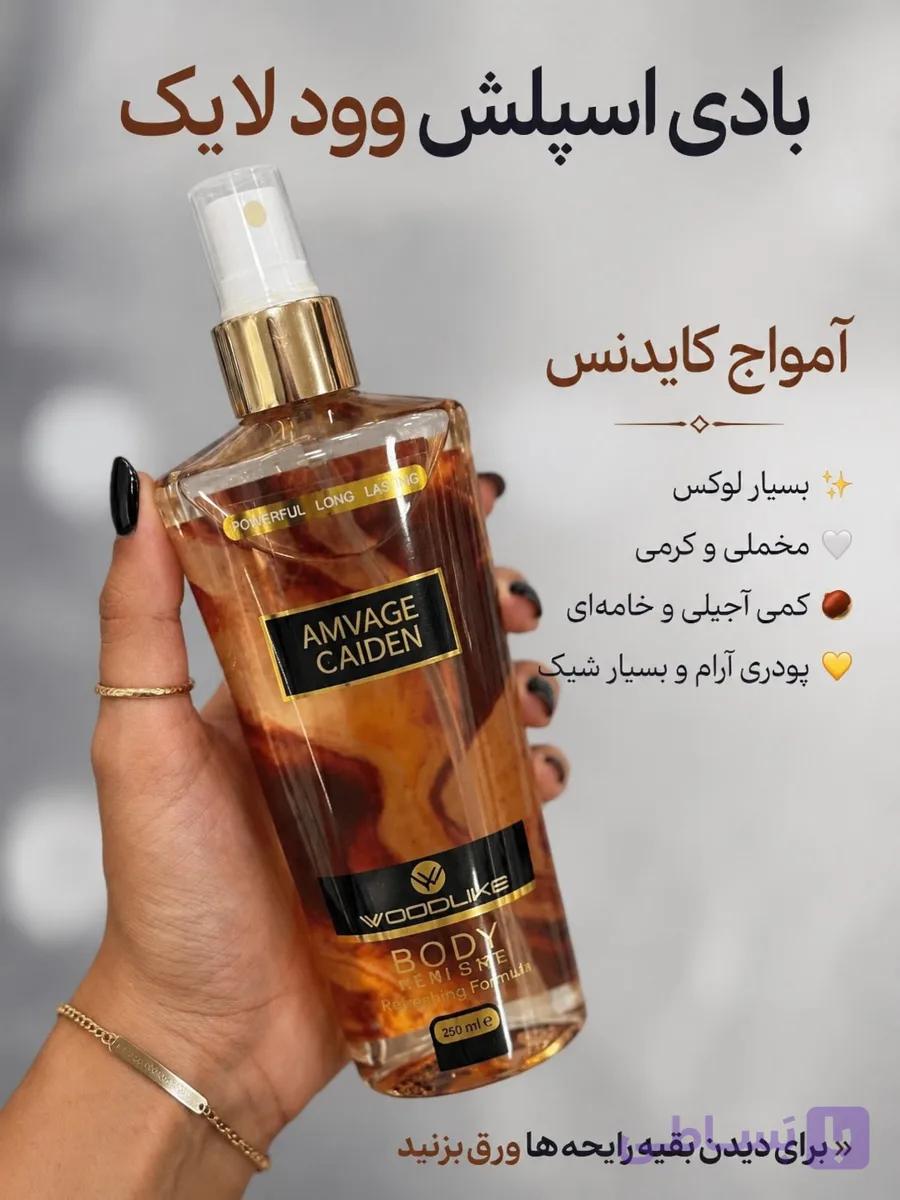بادی اسپلش امواج گایدنس خرید اقساط