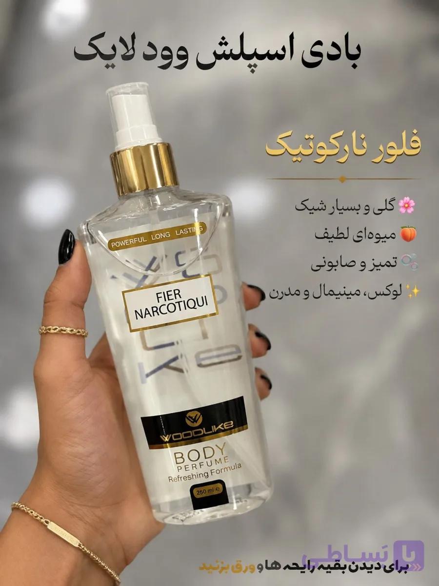 بادی اسپلش نارکوتیک خرید اقساط
