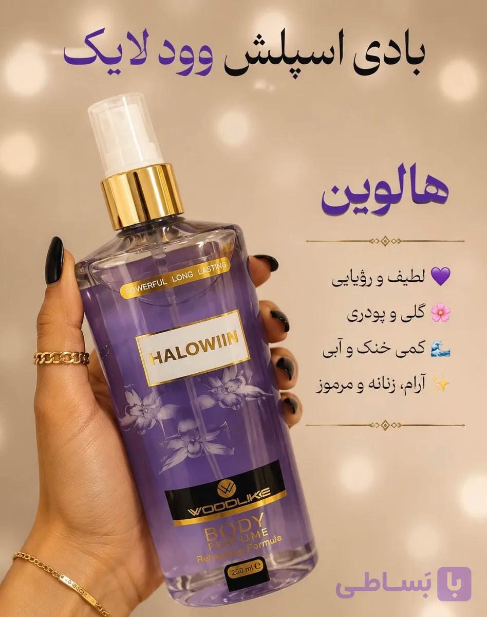 بادی اسپلش هالوین خرید اقساط وودلایک