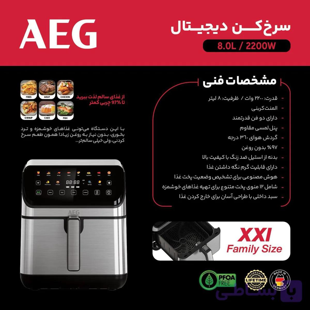 سرخ کن آاگ مدل AG-2047