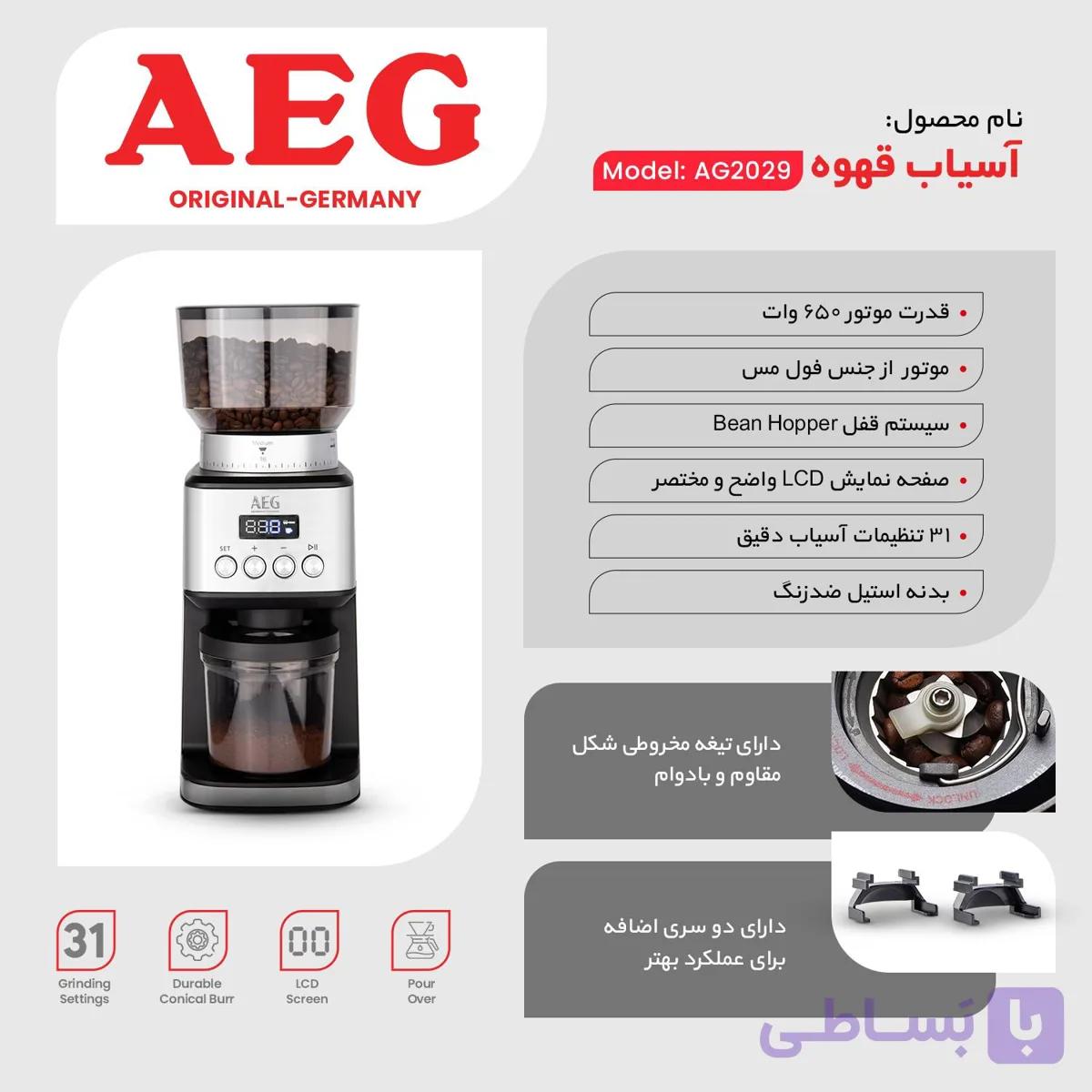 آسیاب قهوه آاگ مدل AG-2029