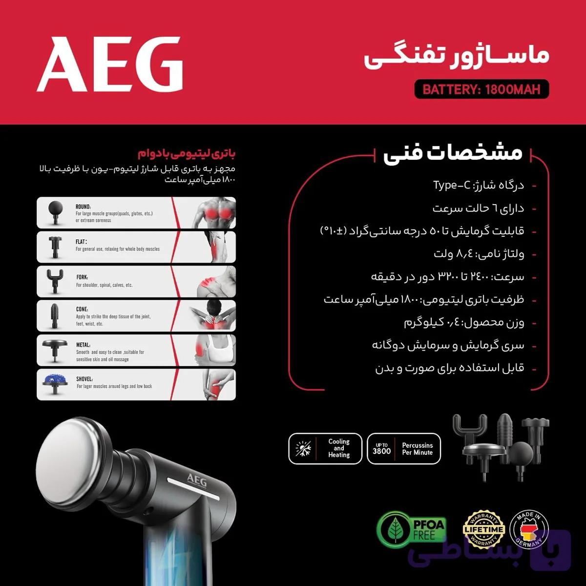ماساژور تفنگی آ ا گ مدل 2048اصل