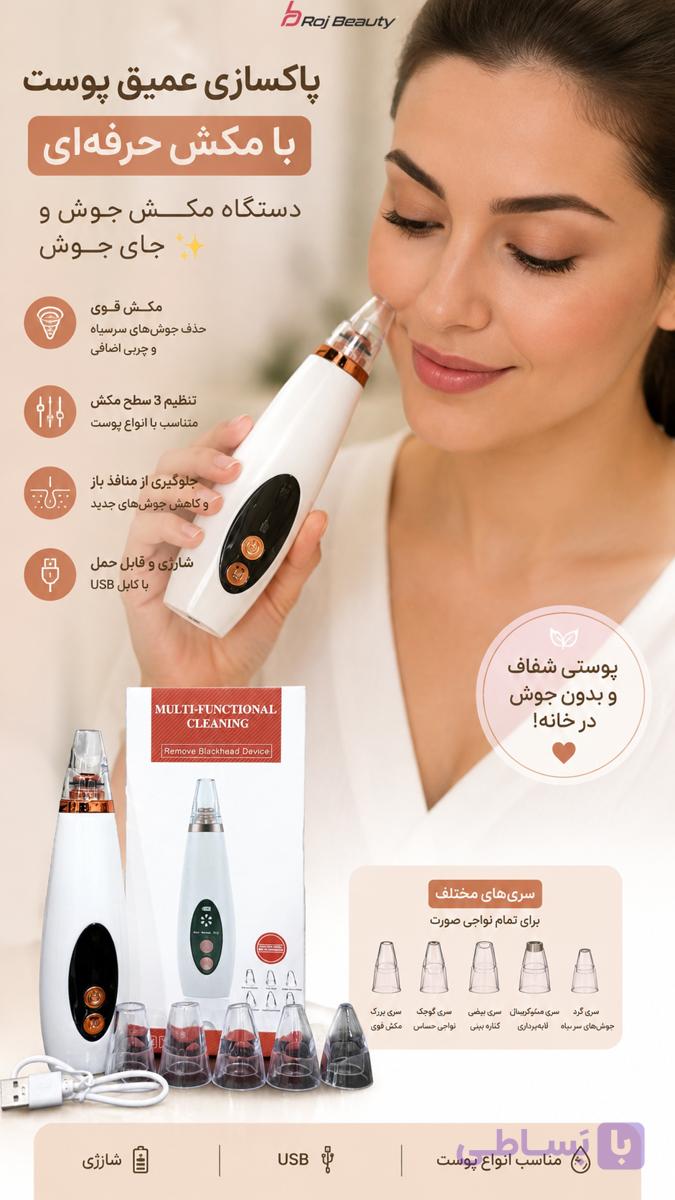 دستگاه مکش جوش و پاکسازی منافذ پوست مدل Multi-Functional Cleaning — تصویر 1