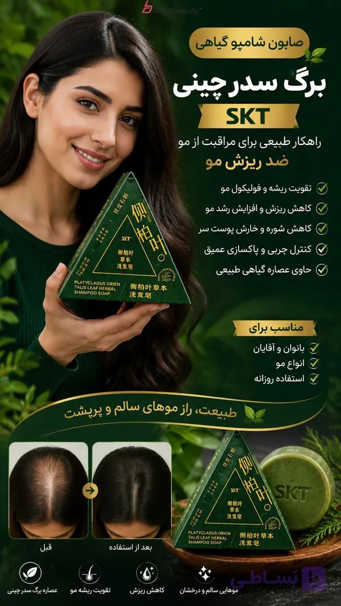 صابون گیاهی برگ سدر ضد ریزش مو ورشد مجدد موی سر (Platycladus Orientalis) — تصویر 1