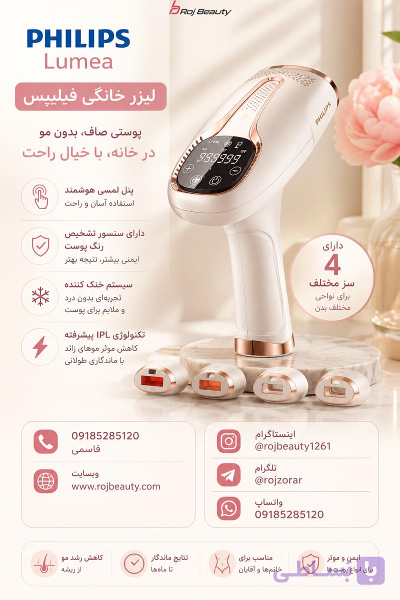 لیزر خانگی فیلیپس Lumea | دارای ۴ سری، سنسور تشخیص رنگ پوست و سیستم خنک‌کننده — تصویر 1