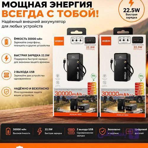 پاوربانک موکسوم مدل MX-PB226 ظرفیت30000 میلی آمپر ساعت فست 22/5 وات