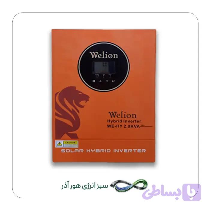 سانورتر هیبرید ویلیون مدل WE-HY-2kva - سبز انرژی هورآذر