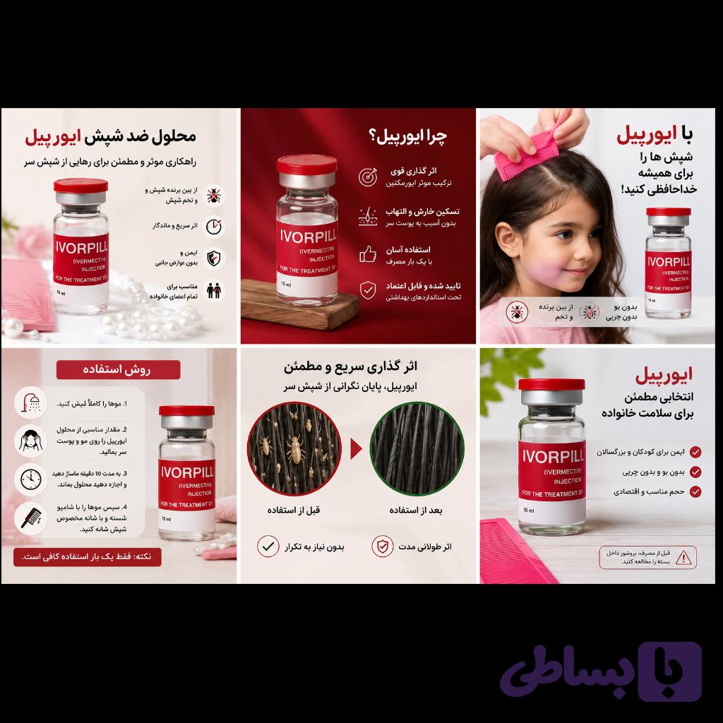محلول ضدشپش ایورپیل — تصویر 1