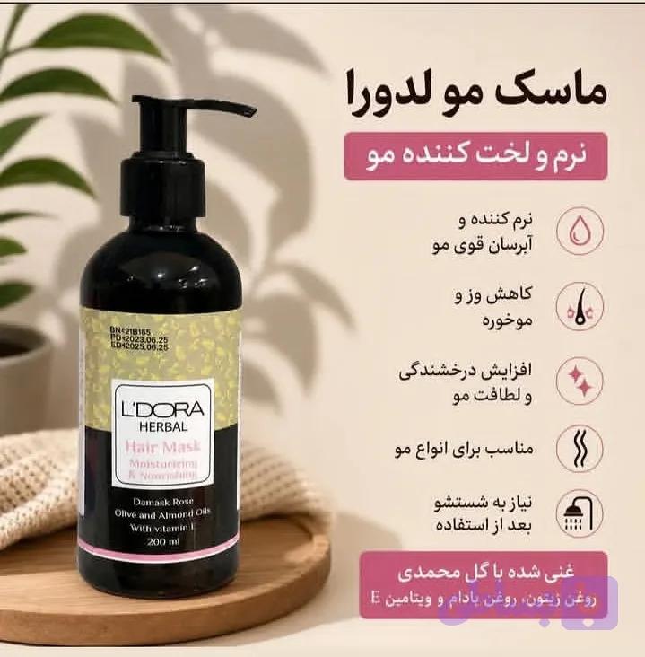 ماسک موی داخل حمام