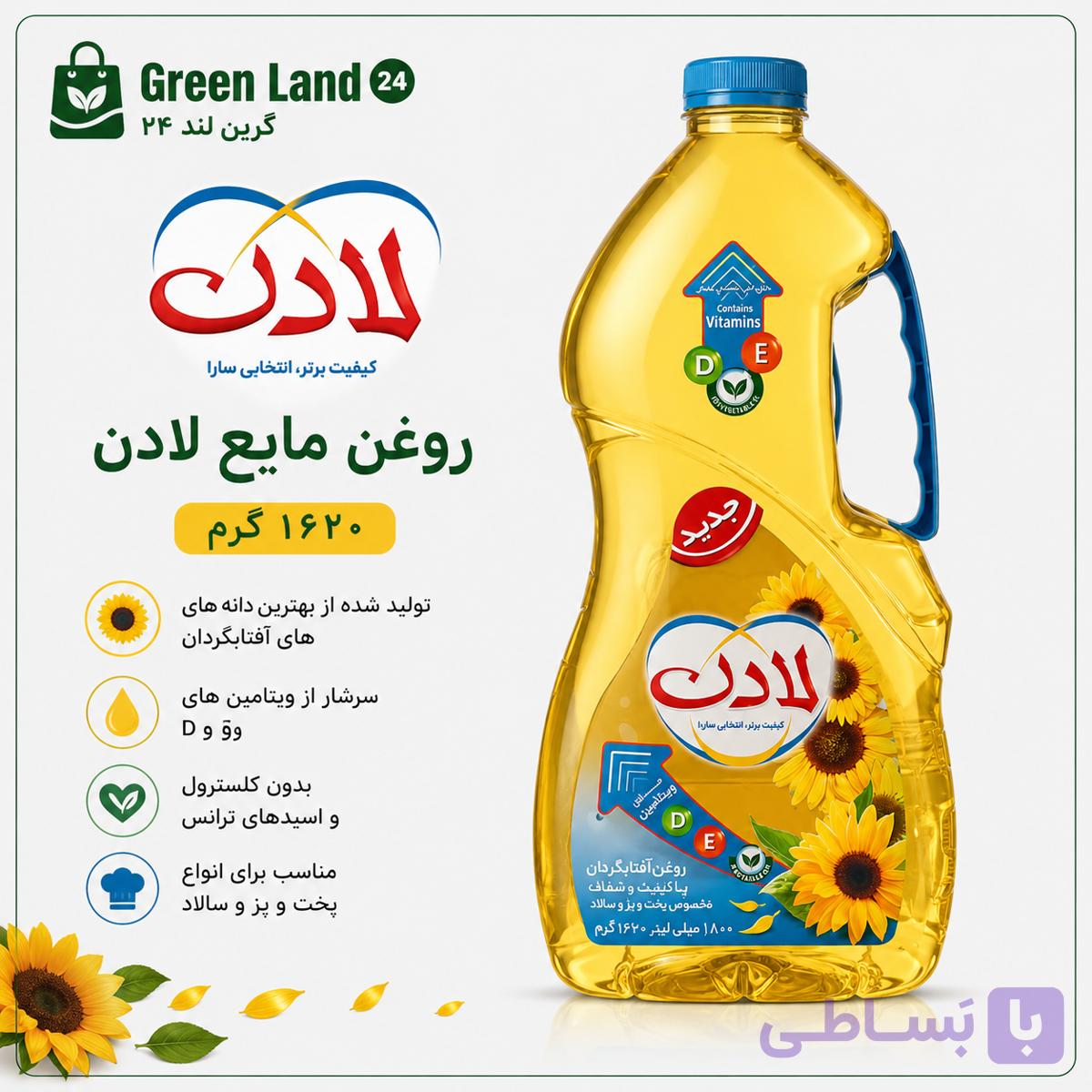 روغن مایع لادن۱/۸لیتر-ارسال رایگان