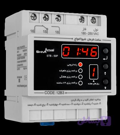 ساعت فرمان ماهانه دیجیتال شیوا امواج مدل STB-50P