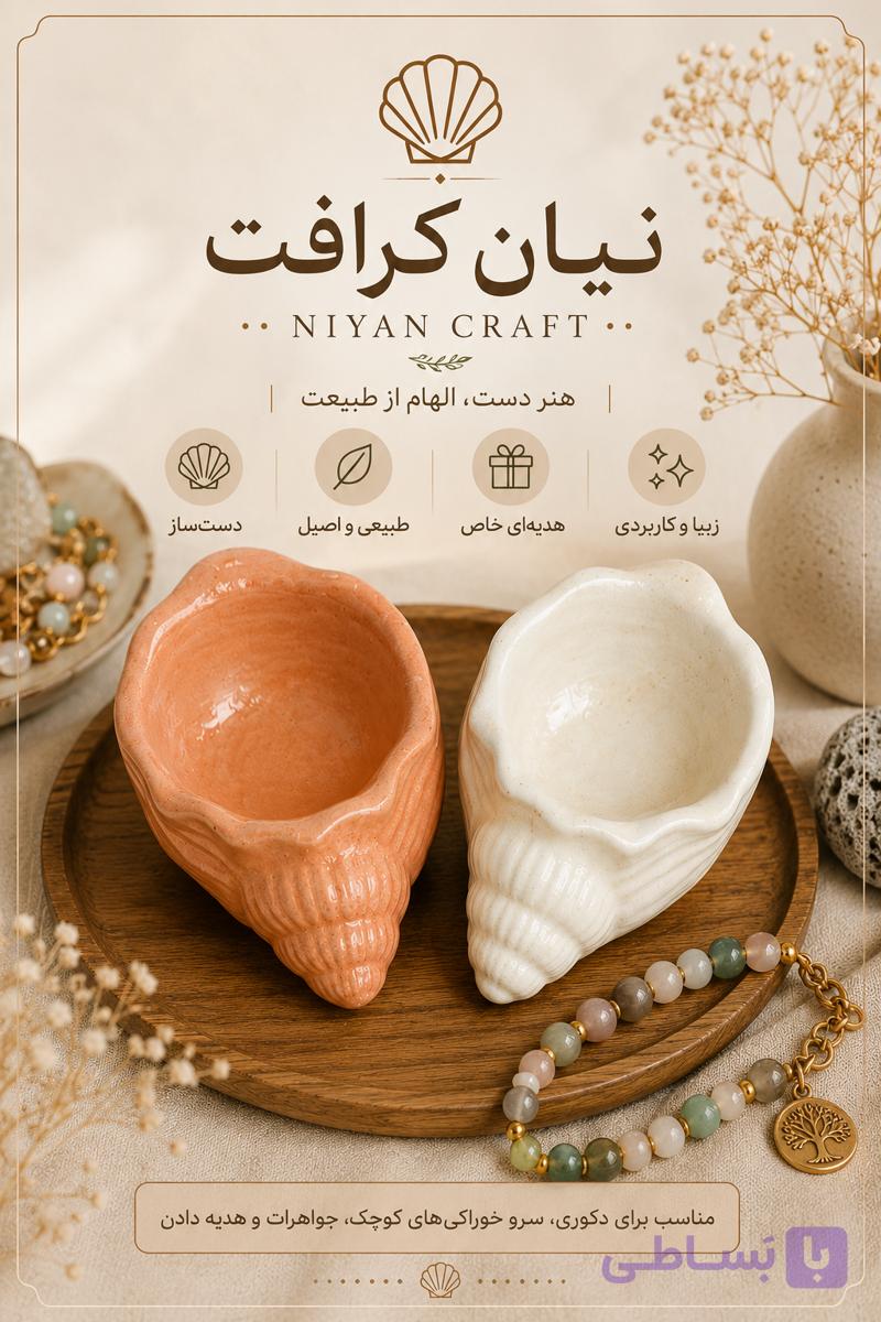 شات گوش ماهی، سنگ مصنوعی