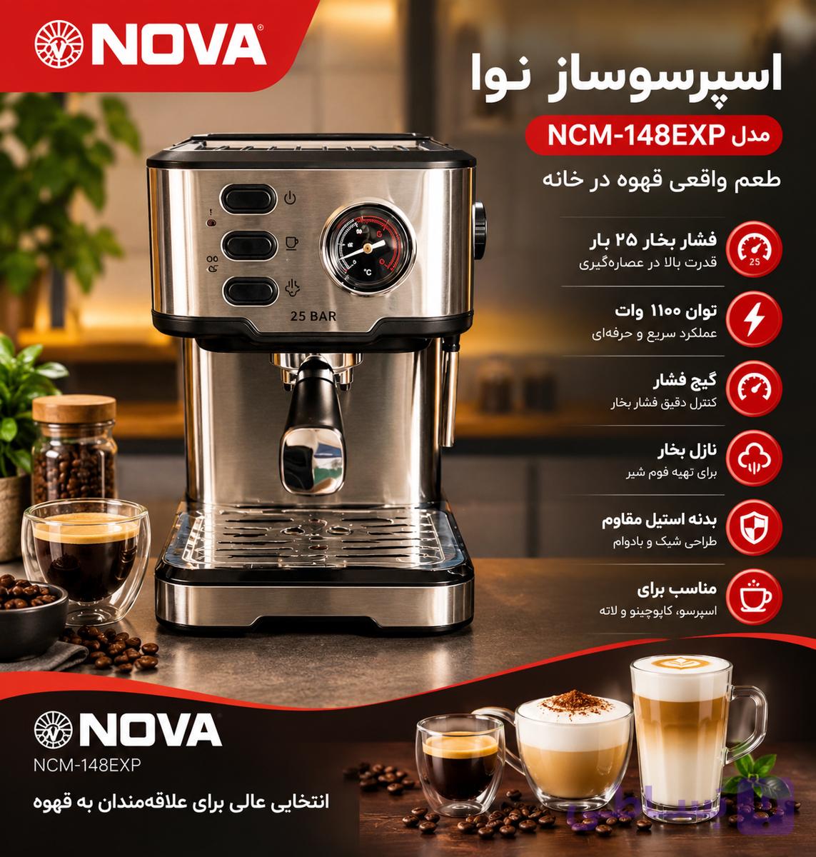 اسپرسو ساز نوا مدل NCM-148 EXP