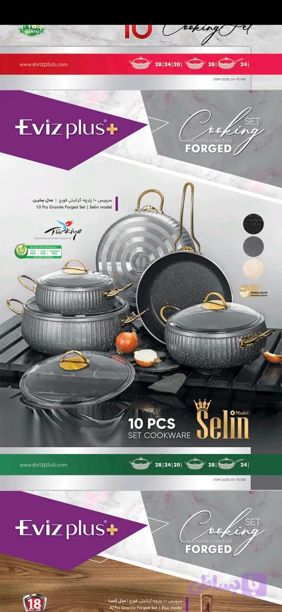 سرویس قابلمه اویز پلاس مدل سلین eviz+ selin