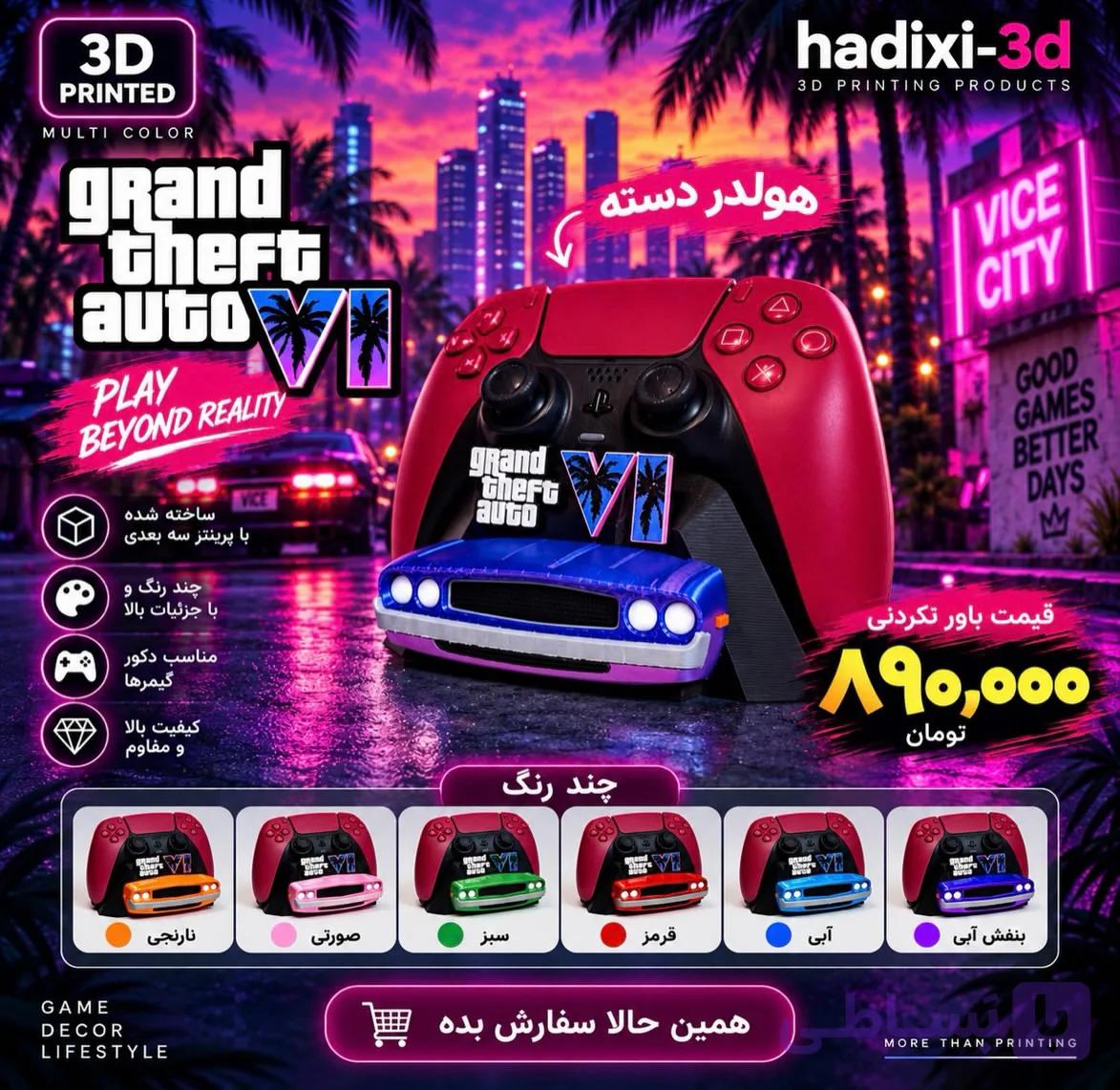 هولدر دسته GTA VI