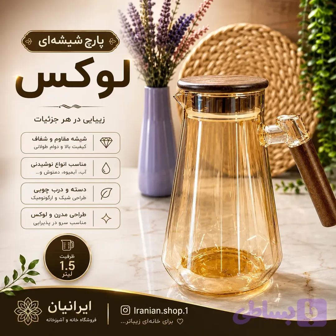 پارچ پیرکس خارجی
