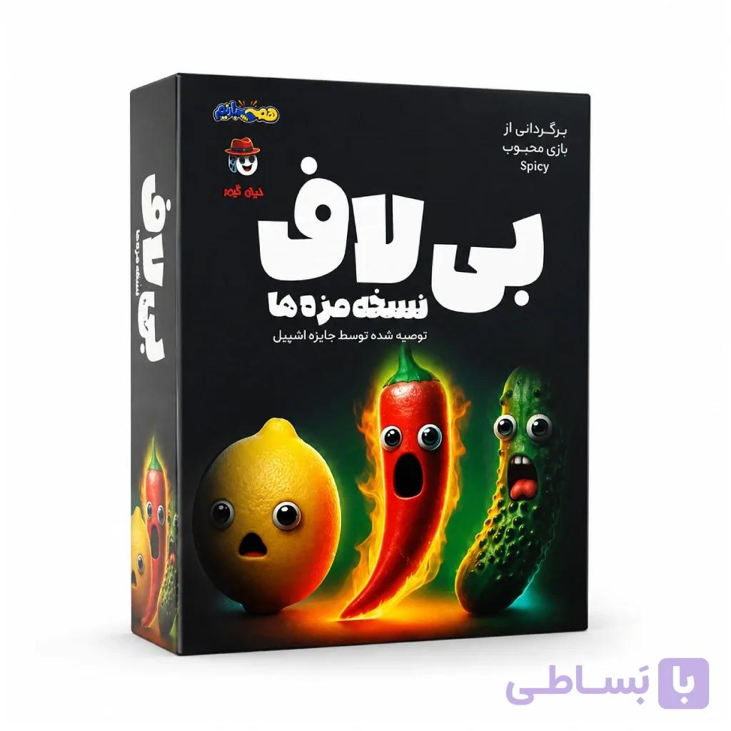بازی بی لاف — تصویر 1