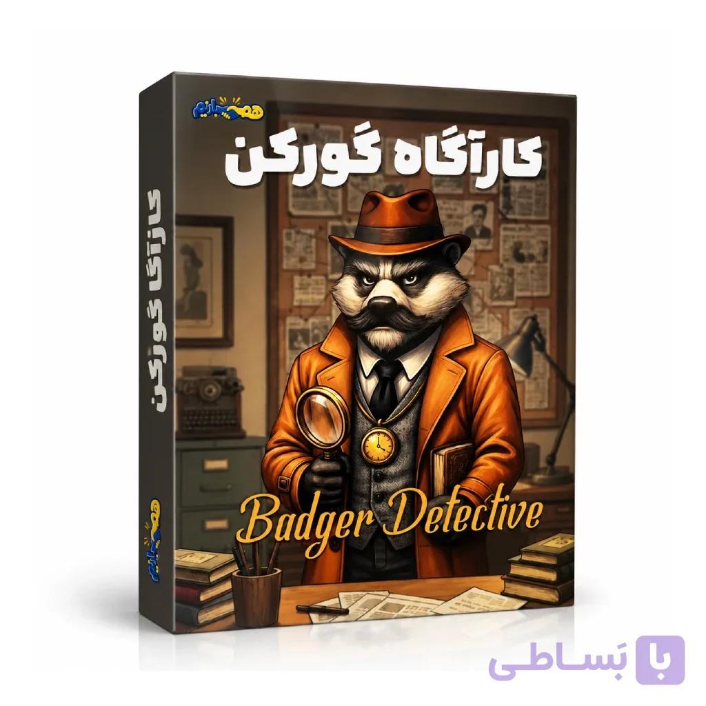 بازی کارآگاه گورکن — تصویر 1