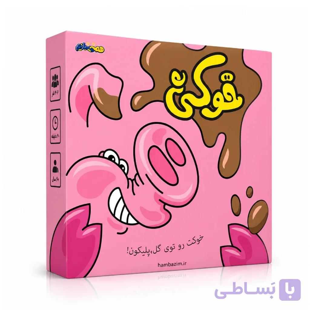بازی خوکی — تصویر 1