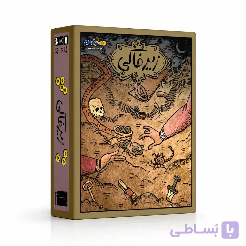 بازی زیرخاکی — تصویر 1
