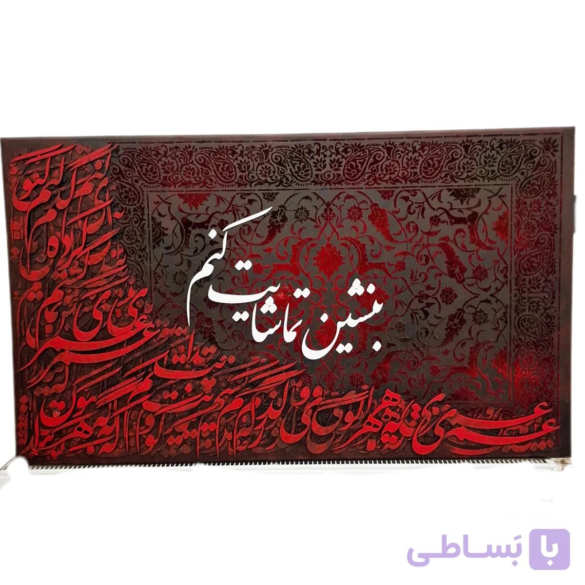 تابلو کالیگرافی مدرن مخمل