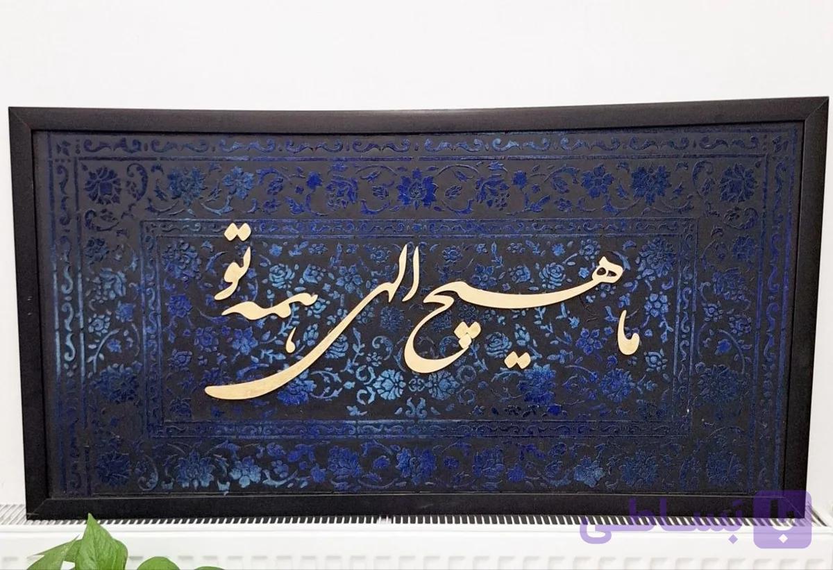 تابلو دکوراتیو کالیگرافی مخمل قرآنی