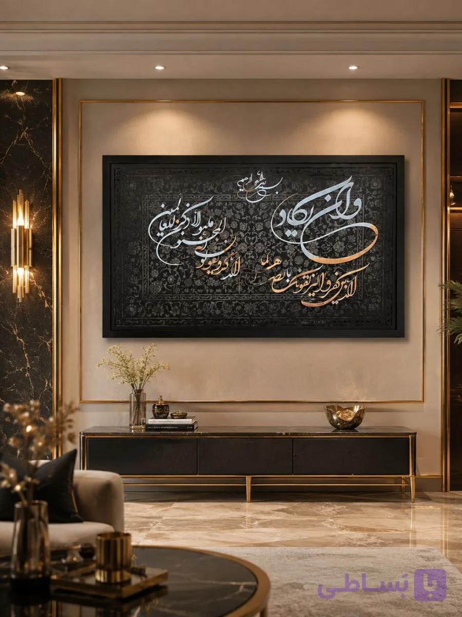 تابلو دکوراتیو کالیگرافی آینه ای