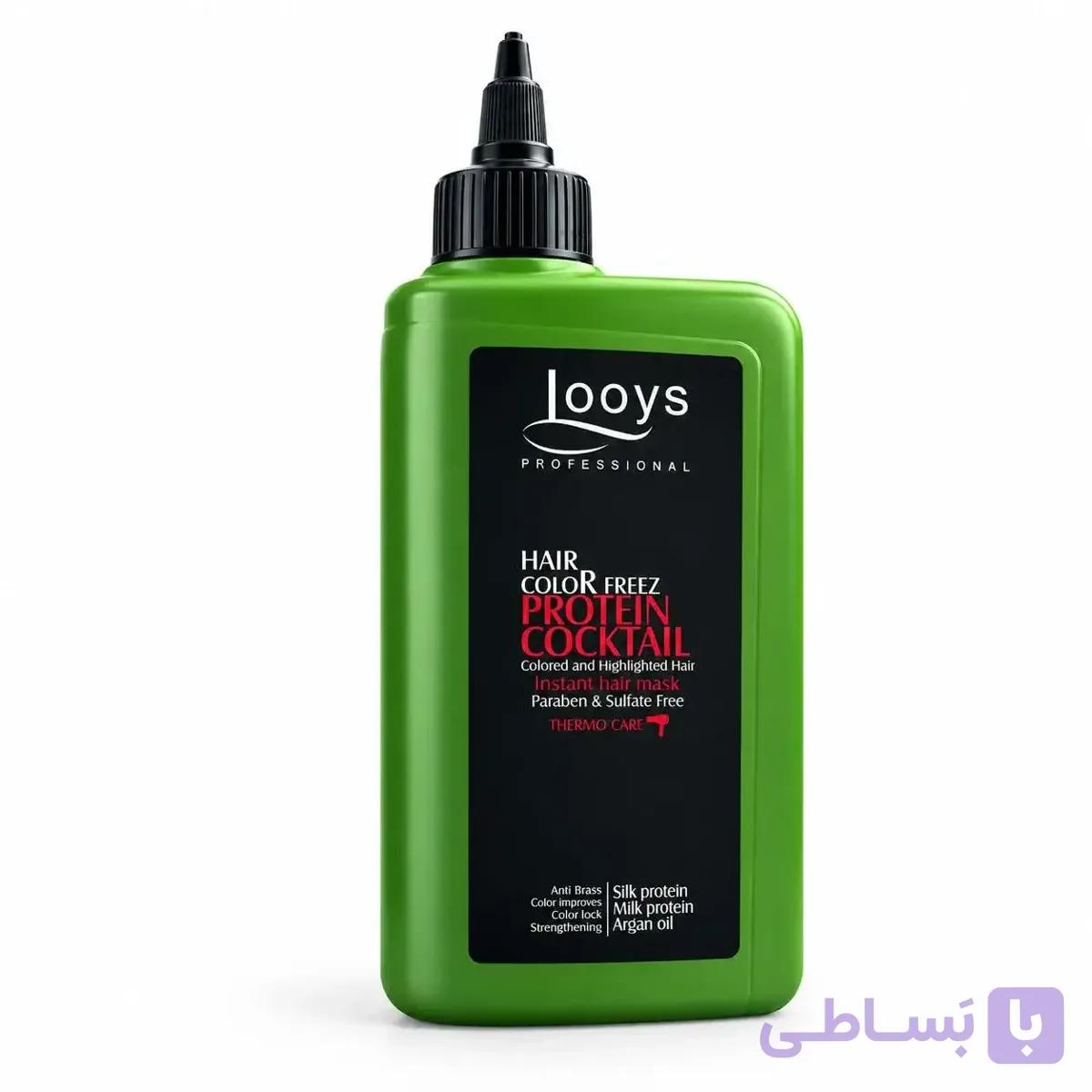 ماسک مو کالر فریز لوییز Looys پروتئین کوکتل مخصوص موهای رنگ‌شده 250 میل — تصویر 1