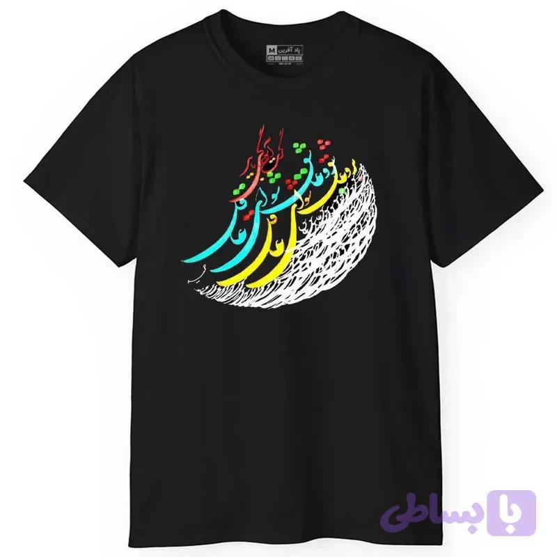 تیشرت آستین کوتاه مردانه پاد آفرین مدل شعر زیبای فارسی
