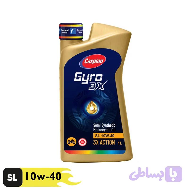 روغن موتورسیکلت کاسپین مدل SL-10W-40 حجم 1 لیتر